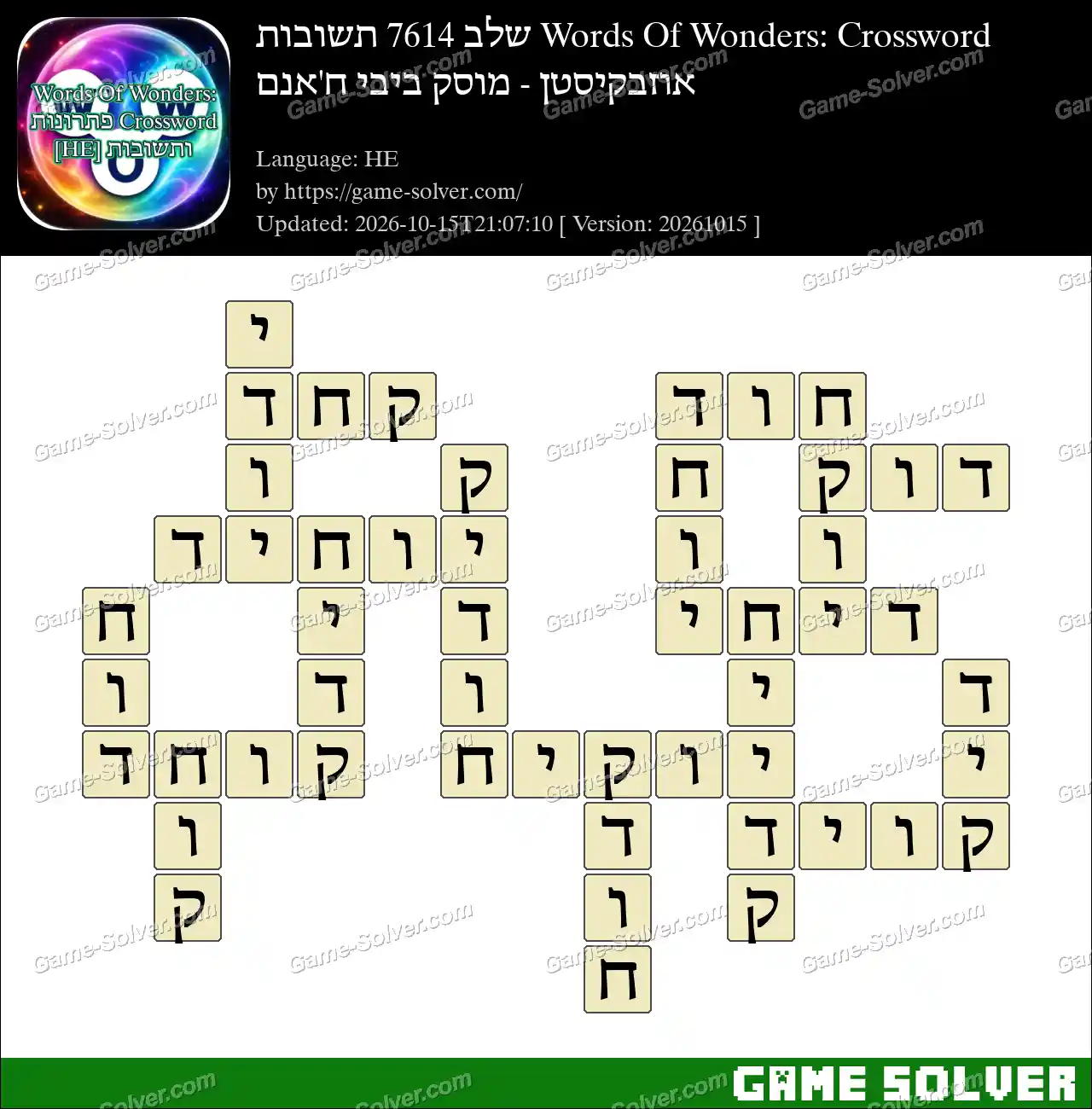 Words Of Wonders: Crossword שלב 7614 תשובות – אוזבקיסטן – מוסק ביבי ח’אנם